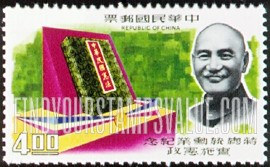 FindYourStampsValue: Original copy of Constitution of Republic of China - 中华民国宪法正本