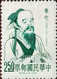 FindYourStampsValue: Hua To - 华陀
