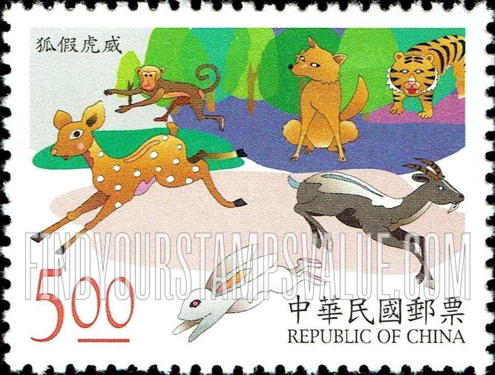 FindYourStampsValue: Chinese Fables: “The Fox Borrows the Tiger’s Ferocity”  - 中国寓言: 狐假虎威