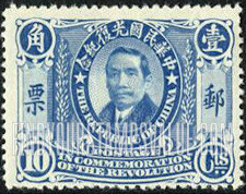 FindYourStampsValue: Dr. Sun Yatsen - 孙逸仙博士
