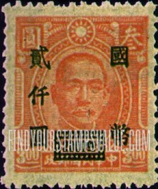 FindYourStampsValue: Dr. Sun Yat-sen, Black or Green Surcharge - 黑色或绿色套印的孙逸仙博士