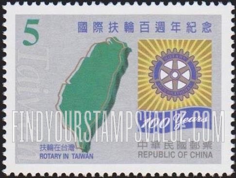 FindYourStampsValue: Rotary International, Century: Rotary emblem and map of Taiwan - 国际扶轮百周年纪念: 旋转会徽和台湾地图