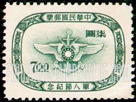 FindYourStampsValue: Armed Forces Emblem - 武装部队会徽