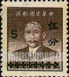 FindYourStampsValue: Silver Yuan,Surcharge in Black on Sun Yat-sen Issues - 黑色套印的银元在孙逸仙博士邮票上