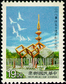 FindYourStampsValue: February 28, 1947 Rebellion, 50th anniversary: Memorial - 二二八事件五十周年和平纪念: 纪念性建筑