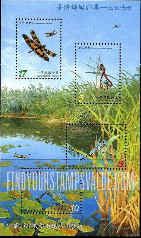 FindYourStampsValue: Dragonflies  - 蜻蜓: 池塘蜻蜓