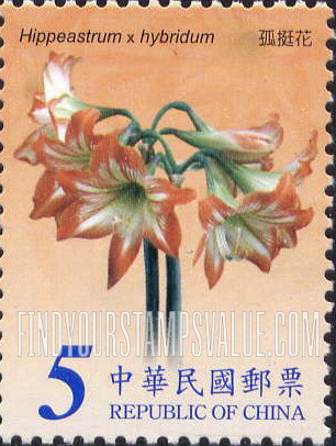 FindYourStampsValue: Flowers: Hippeastrum x hybridum - 花卉: 球根花: 孤挺花