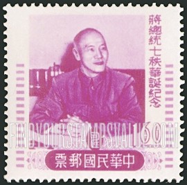FindYourStampsValue: President Chiang Kai-shek - 蒋介石总统