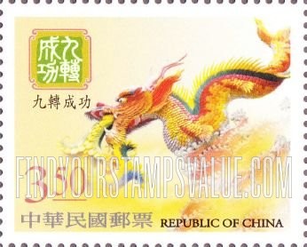 FindYourStampsValue: Nine Means Success - 九转成功