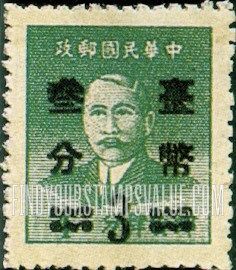 FindYourStampsValue: Dr. Sun Yat-sen, Black Surcharge - 黑色套印的孙逸仙博士