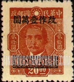 FindYourStampsValue: Dr. Sun Yat-sen, Surcharged in Black - 黑色套印的孙逸仙博士