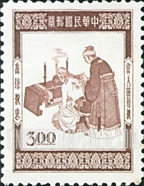 FindYourStampsValue: Mother tattooing Yueh Fei - 母亲纹身岳飞