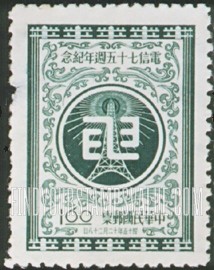 FindYourStampsValue: Telecommunications Emblem and Radio Tower - 电信会徽和无线电塔