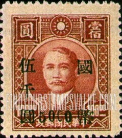 FindYourStampsValue: Dr. Sun Yat-sen, Surcharge - 套印的孙逸仙博士