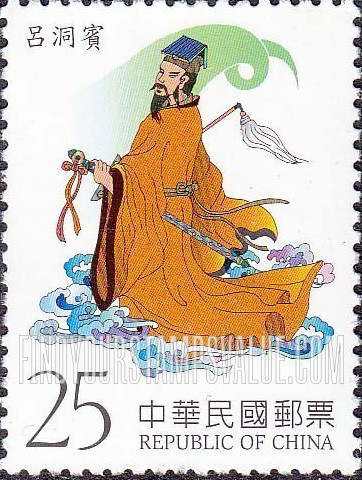FindYourStampsValue: Folktale “Eight Immortals Cross the Sea”: Immortal in brown robe - 中国民间故事: 八仙过海: 吕洞宾 (穿棕色长袍的不朽)