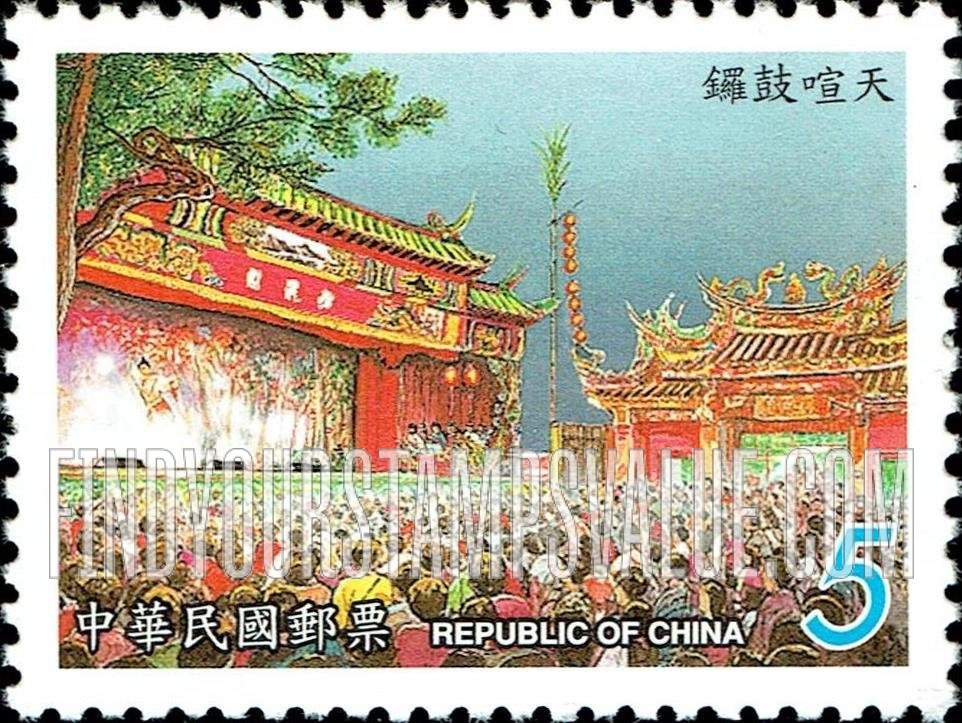 FindYourStampsValue: Taiwanese Opera: Stage, audience - 地方戏曲: 歌仔戏: 亮相, 喧天  (舞台，观众)