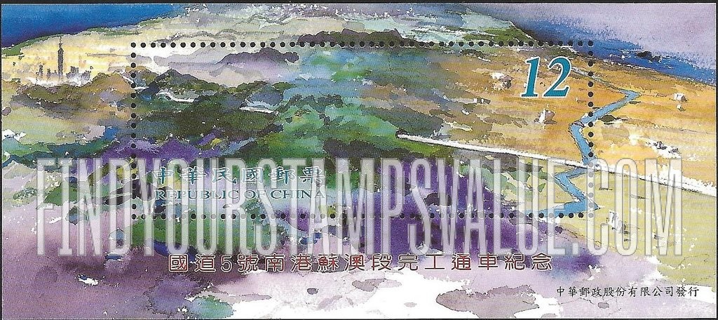 FindYourStampsValue: Completion of Nangang to Suao Section of National Expressway 5 - 国道5号南港苏澳段完工通车纪念