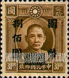 FindYourStampsValue: Dr. Sun Yat-sen, Black Surcharge - 黑色套印的孙逸仙博士