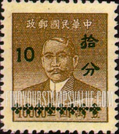 FindYourStampsValue: Silver Yuan,Surcharge in Black on Sun Yat-sen Issues - 黑色套印的银元在孙逸仙博士邮票上