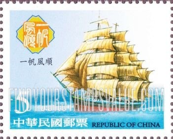 FindYourStampsValue: One Sea of Smooth Sailing - 一帆风顺