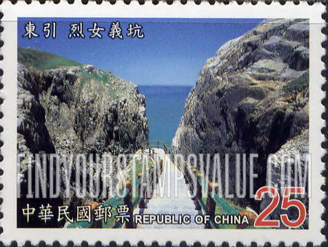 FindYourStampsValue: Matsu National Scenic Area: Lienyuyikeng, Tungyin Island - 马祖国家风景区: 东引烈女义坑