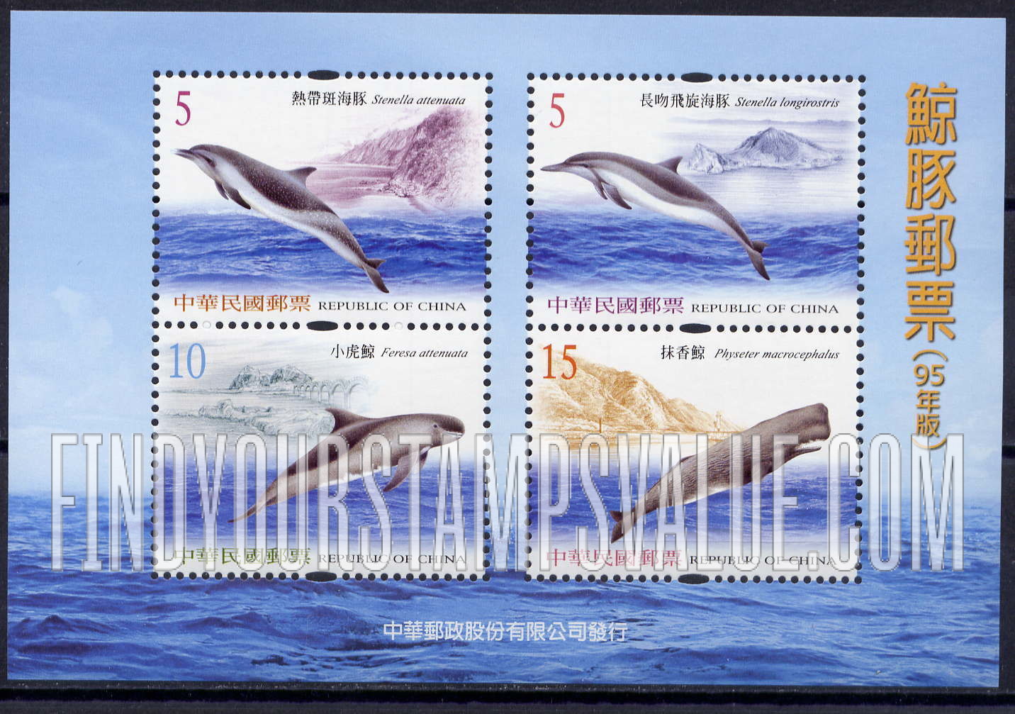 FindYourStampsValue: Cetaceans - 鲸豚