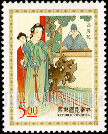 FindYourStampsValue: Chinese Classical (Yuan) Opera: Chang Shen playing musical instrument, Tsuei Ying-ying listening outside, from “Hsi Hsiang Chi”  - 中国古典戏剧, 元杂剧: 张生在书斋弹琴，莺莺外面听, 《西厢记》