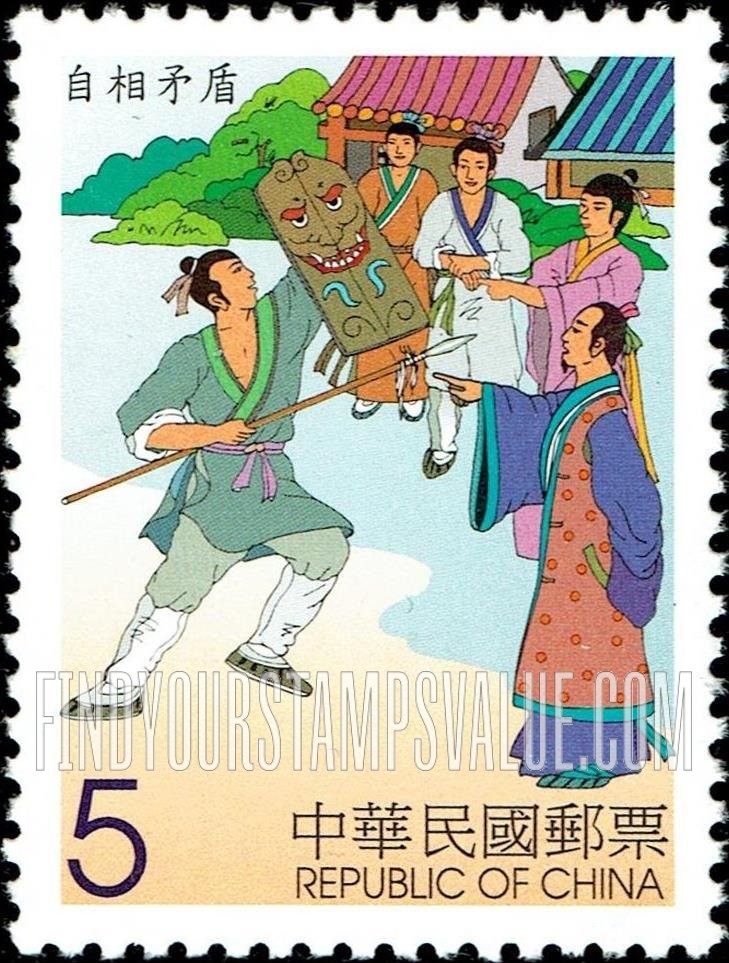 FindYourStampsValue: Fables: Selling the All-Penetrating Sword and Unyielding Shield (men watching man with sword and  shield) - 中国寓言: 自相矛盾：出售全能剑和不屈的盾（看男人用剑和盾的人们）