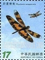 FindYourStampsValue: Dragonflies: Rhyothemis variegata arria - 蜻蜓: 池塘蜻蜓: 彩裳蜻蜓