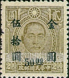 FindYourStampsValue: Dr. Sun Yat-sen, Black Surcharge - 黑色套印的孙逸仙博士