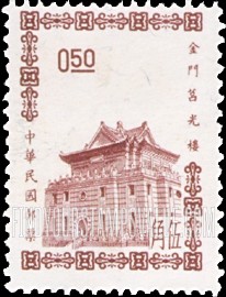 FindYourStampsValue: Chu Kwang Tower, Quemoy - 金门 莒光楼