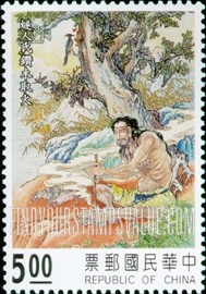 FindYourStampsValue: Invention Myths: Sueirenjy digging wood to obtain fire - 发明神话: 燧人氏钻木取火