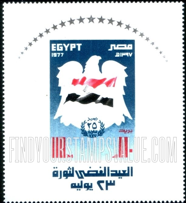 FindYourStampsValue: 25th anniversary of July 23rd Revolution - الذكرى الخامسة والعشرون لثورة 23 يوليو