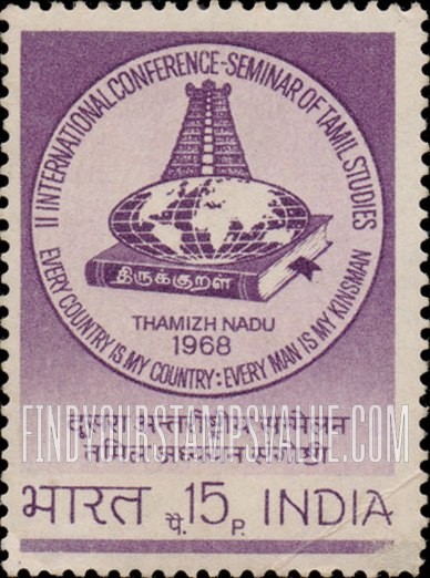 FindYourStampsValue: Republic of India: Conference emblem and Gopuram temple - भारत गणराज्य: सम्मेलन का चिह्न और गोपुरम
