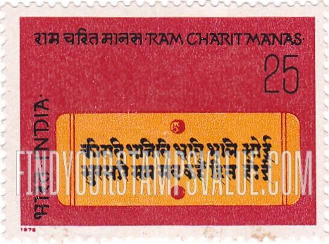FindYourStampsValue: Republic of India: Quotation from Ramcharitmanas - भारत गणराज्य: रामचरितमानस का दोहा