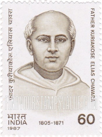 FindYourStampsValue: Republic of India: Kuriakose Elias Chavara - भारत गणराज्य: कुरीयाकोस एलियास चावरा