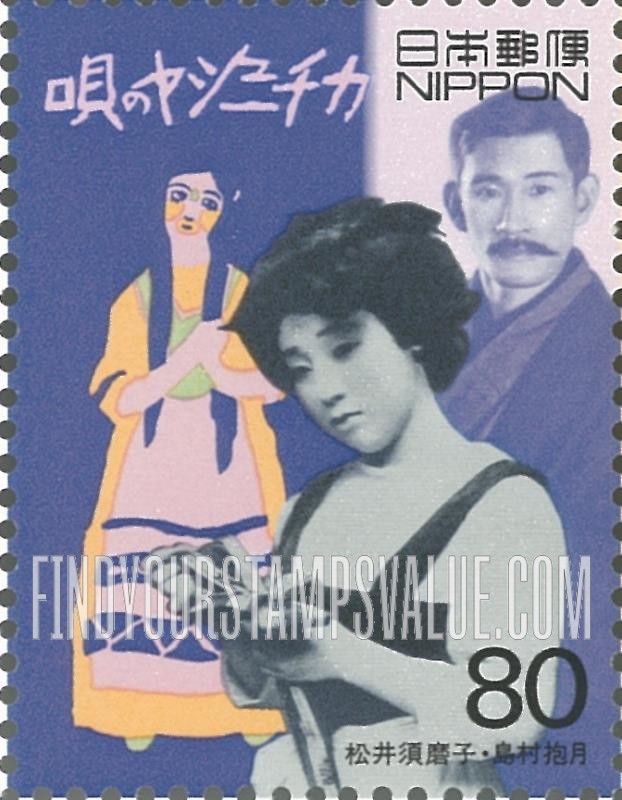 FindYourStampsValue: Song of Kachusha,” by Sumako Matsui & Hogetsu Shimamura - 「カチューシャの唄」松井須磨子・島村抱月
