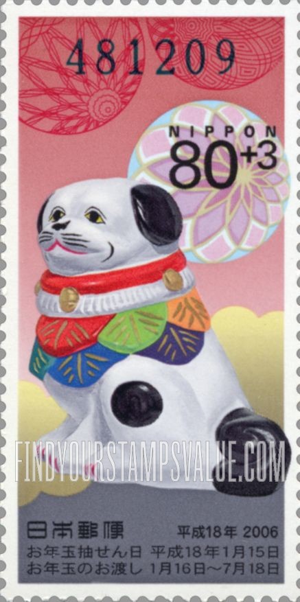 FindYourStampsValue: New Year 2006 (Year of the Dog) - 平成18年用年賀「佐土原人形・戌」