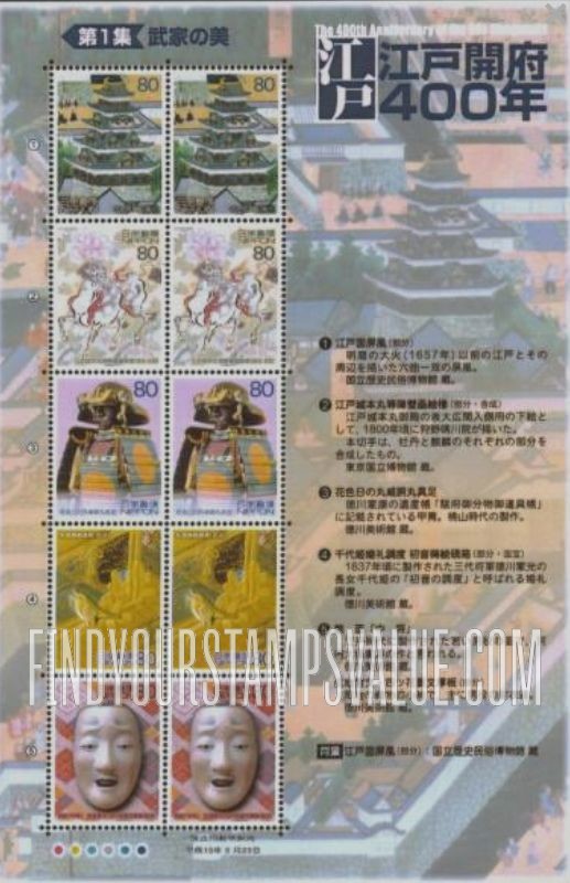 FindYourStampsValue: Edo Shogunate, 400th Anniversary - 江戸開府400年１集