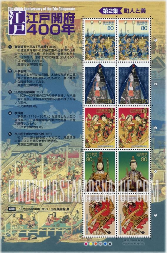 FindYourStampsValue: Edo Shogunate, 400th Anniversary -江戸開府400年２集