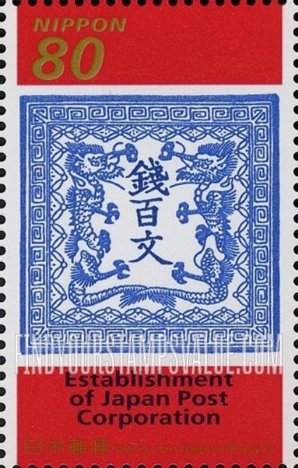 FindYourStampsValue: Pair of Dragons Facing Characters of Value - 銭百文前に立つの二匹の龍