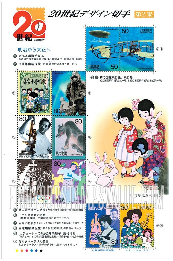 FindYourStampsValue: The 20th Century - 20世紀デザイン切手