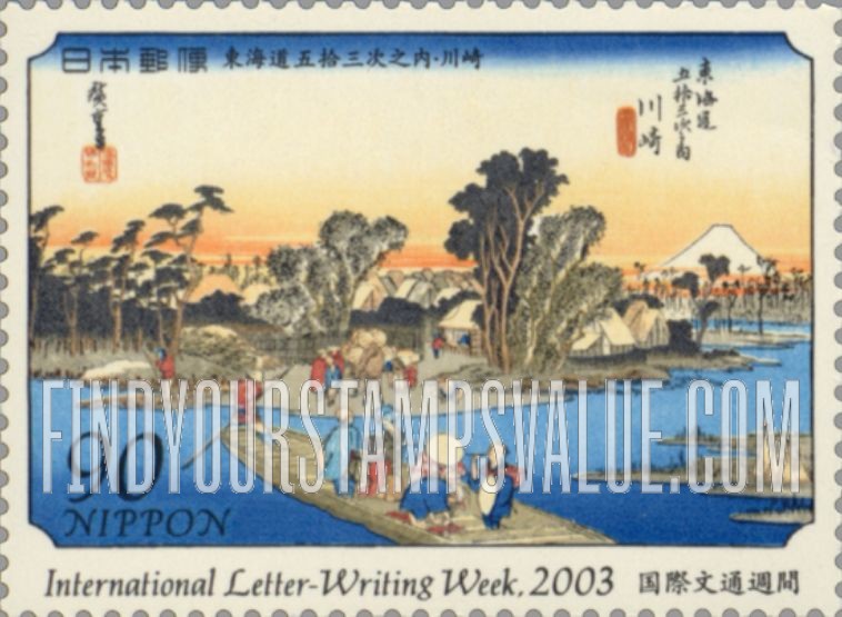 FindYourStampsValue: International Letter Writing Week: "Kawasaki", by Hiroshige - 国際文通週間：広重画・東海道五十三次内「川崎」