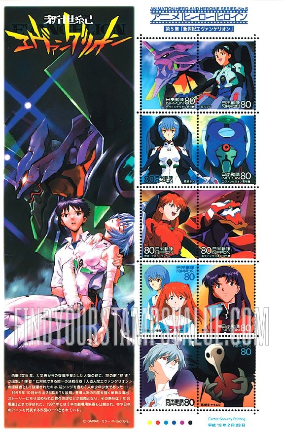 FindYourStampsValue: Neon Genesis Evangelion - 新世紀エヴァンゲリオン