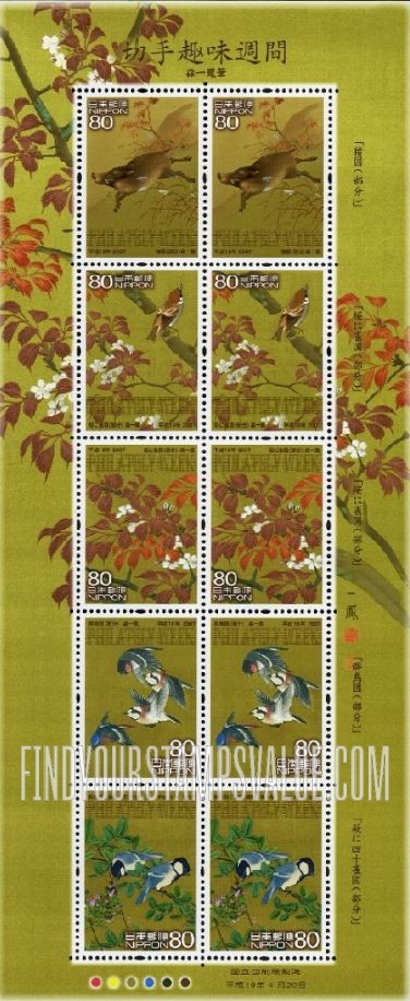 FindYourStampsValue: Philately Week 2007 - 07年切手趣味週間