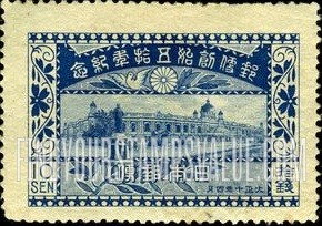 FindYourStampsValue: Ministry of Communications Building Tokyo - 東京 の逓信省の建物