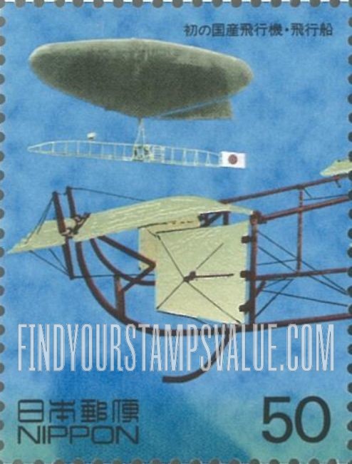 FindYourStampsValue: 1st Japanese-produced airship, tail of 1st Japanese airplane - 初の国産飛行機・飛行船