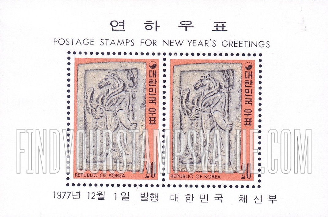 FindYourStampsValue: Horse-headed Figure, Bas-relief - 12지신상 말, 얕은 돋을새김