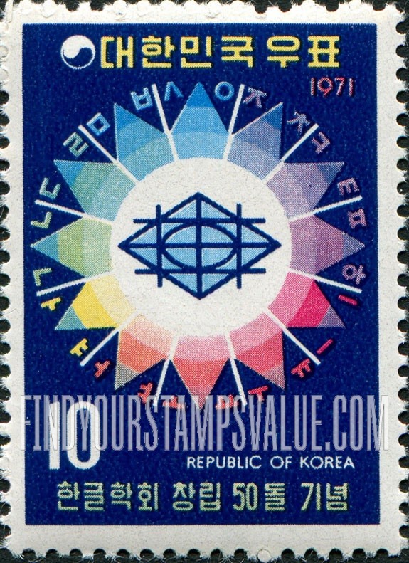 FindYourStampsValue: Emblem of Hangul Hakhoe and Hangul Letters - 한글학회 마크와 한글