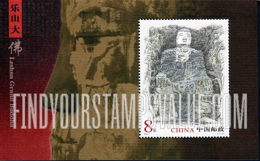 FindYourStampsValue: Leshan Giant Buddha - 乐山大佛